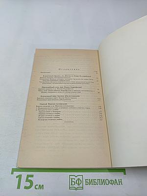 Добротолюбие. Том пятый