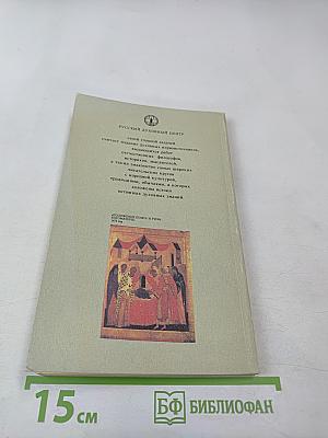 Добротолюбие. Том пятый