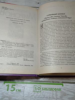 Древнерусская игра Много шума из никогда