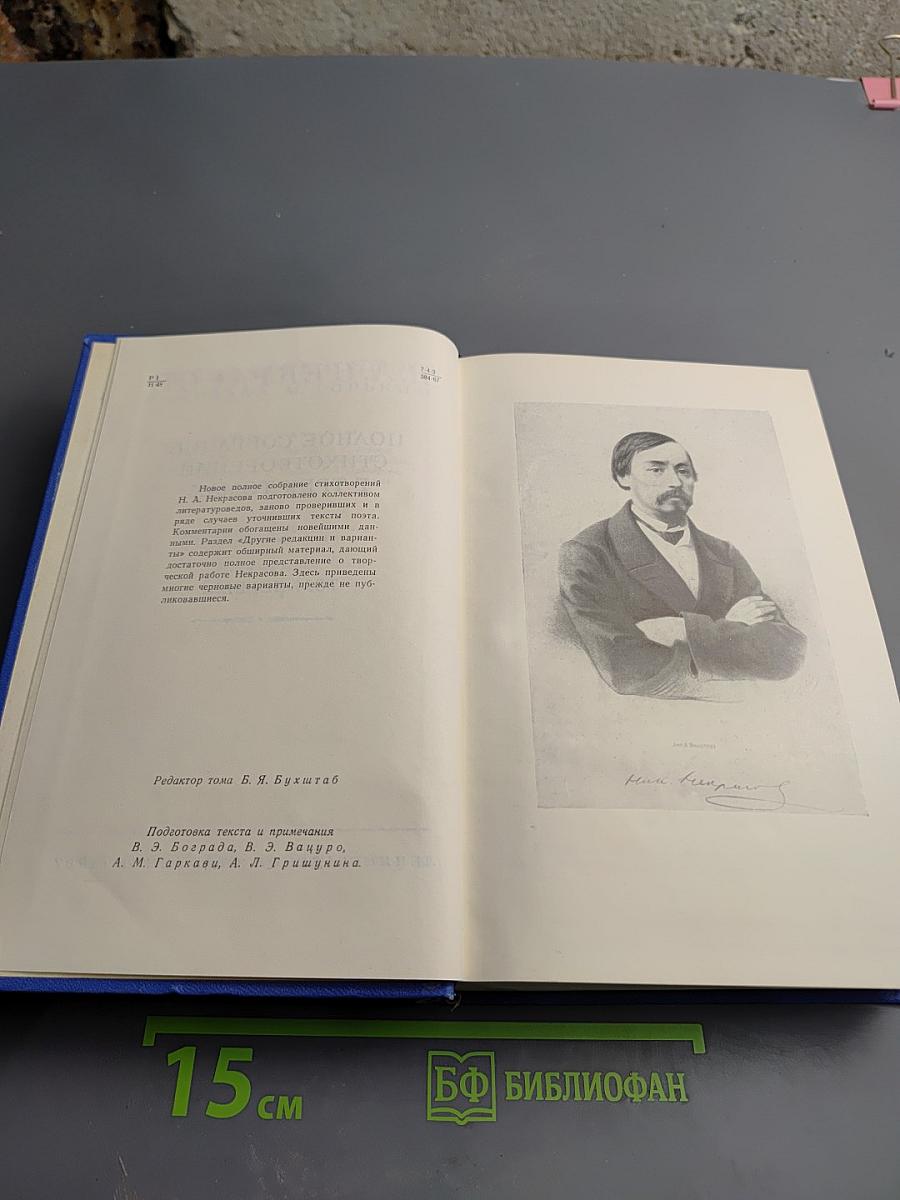 Полное собрание стихотворений в трех томах. Том первый