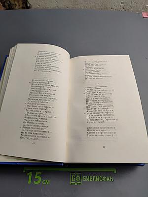 Полное собрание стихотворений в трех томах. Том первый