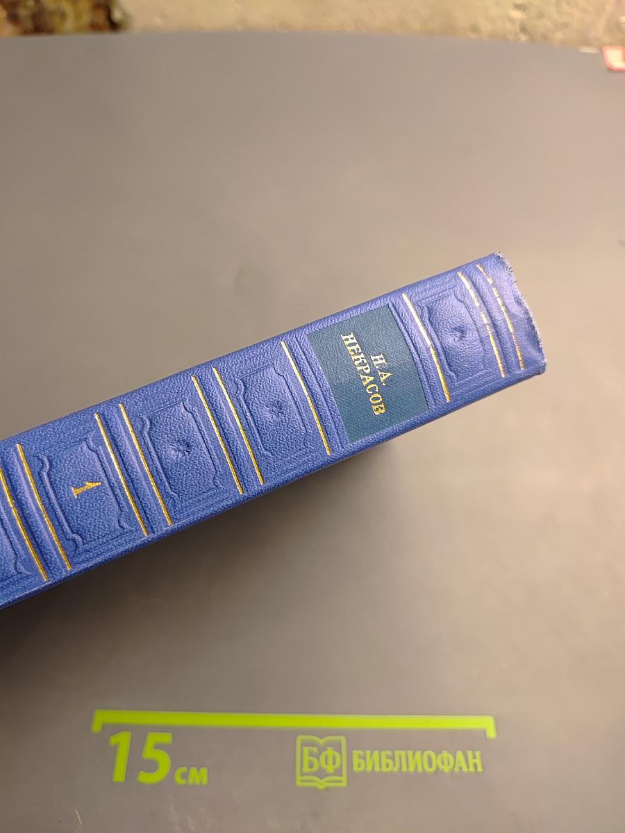 Полное собрание стихотворений в трех томах. Том первый