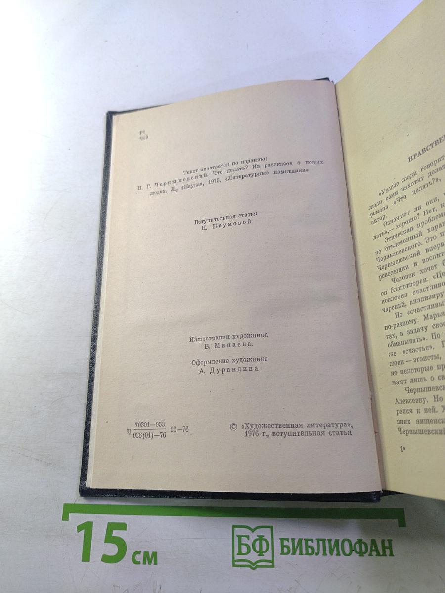 Что делать?