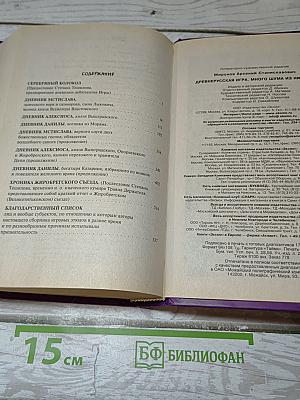 Древнерусская игра Много шума из никогда