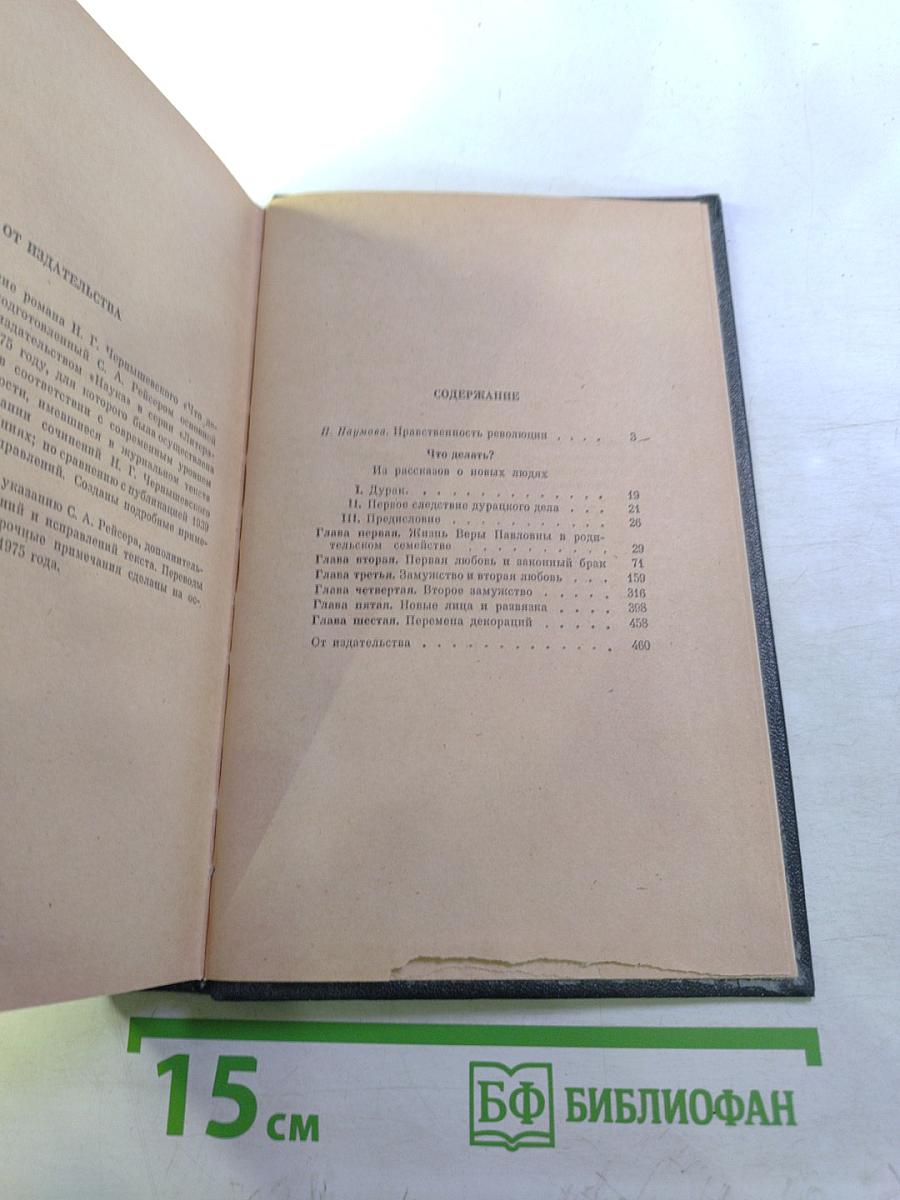 Что делать?