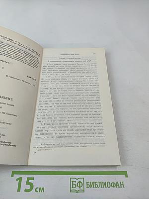 Добротолюбие. Том второй