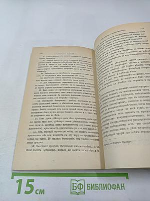 Добротолюбие. Том второй