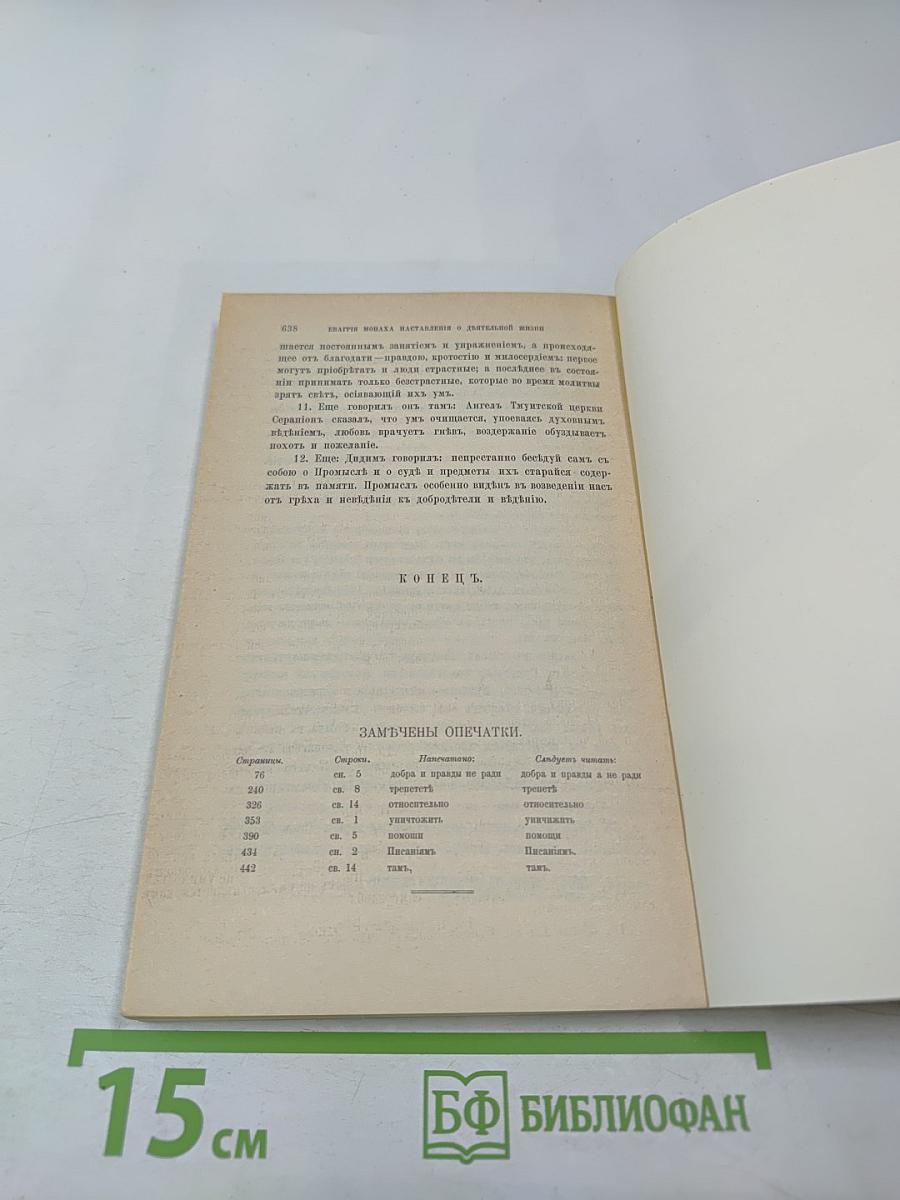 Добротолюбие. Том второй