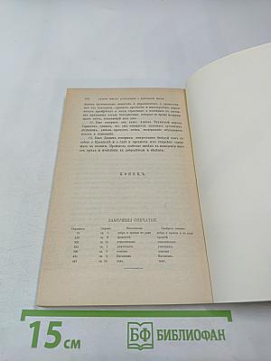 Добротолюбие. Том второй