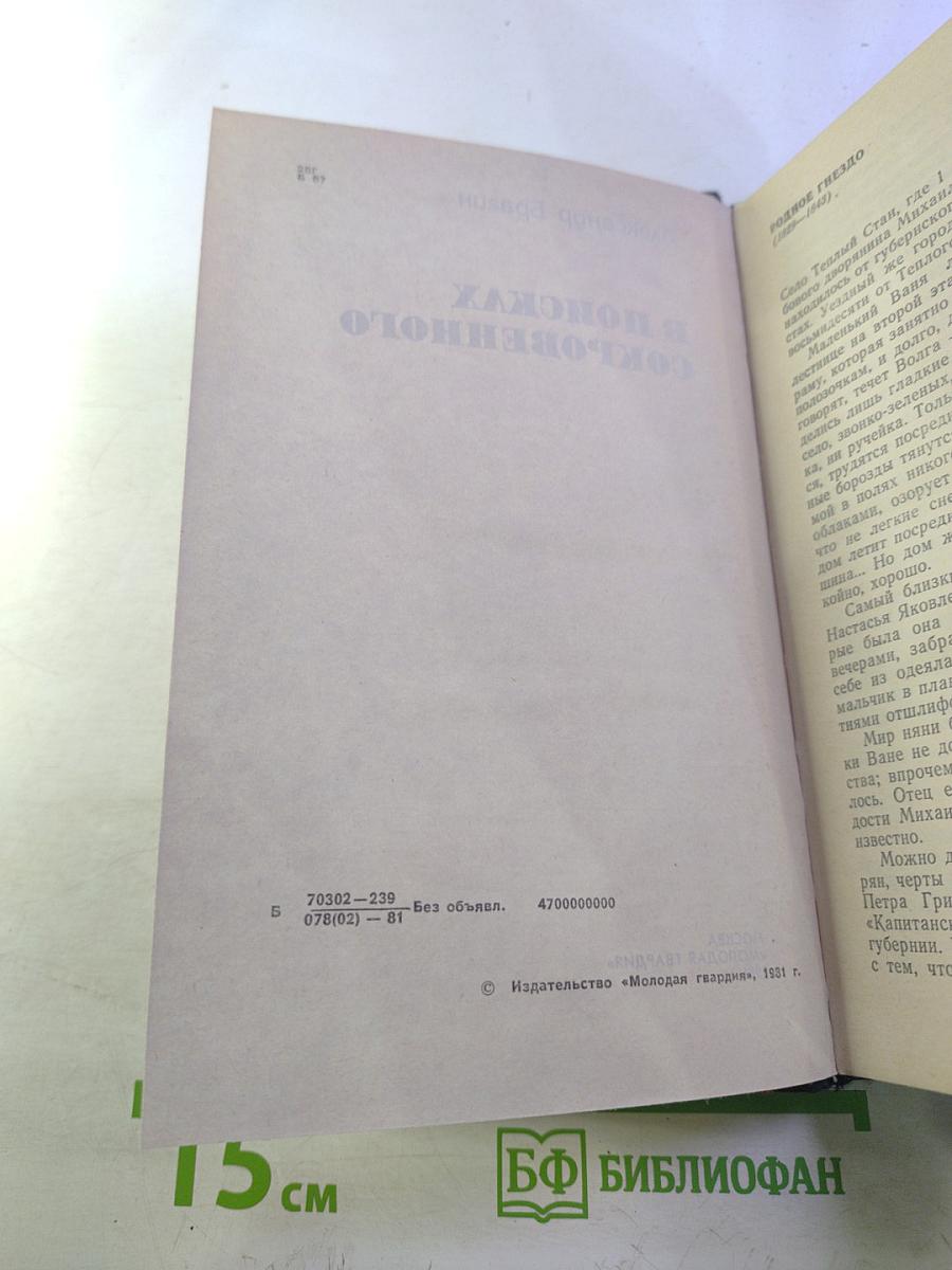 В поисках сокровенного