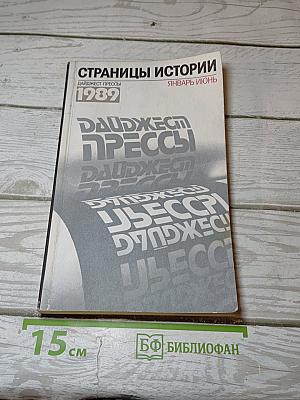 Страницы истории