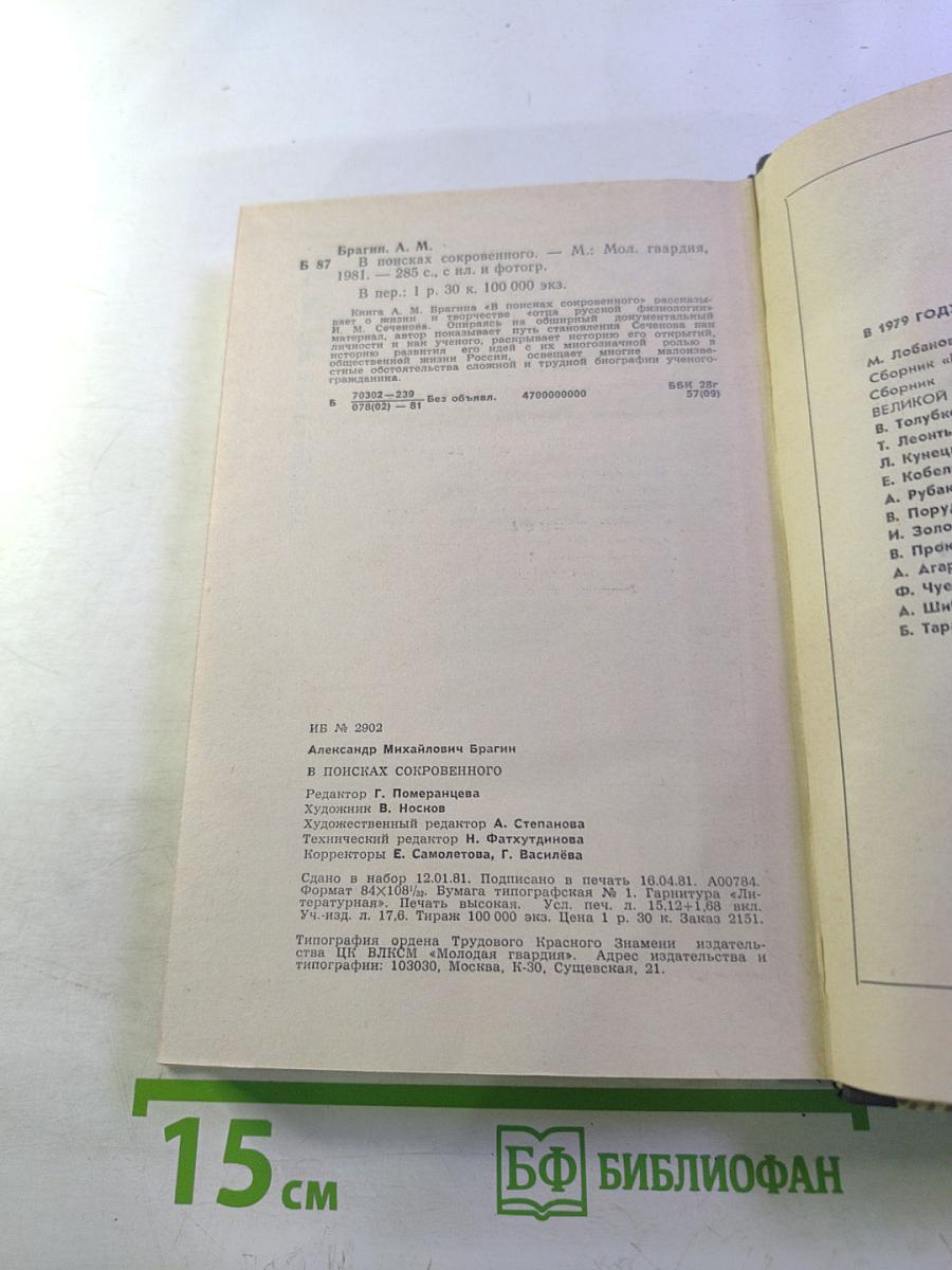 В поисках сокровенного