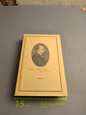 Н. А. Некрасов. Собрание сочинений и писем. Том XII: Материалы для биографии. Дополнения к предыдущим томам
