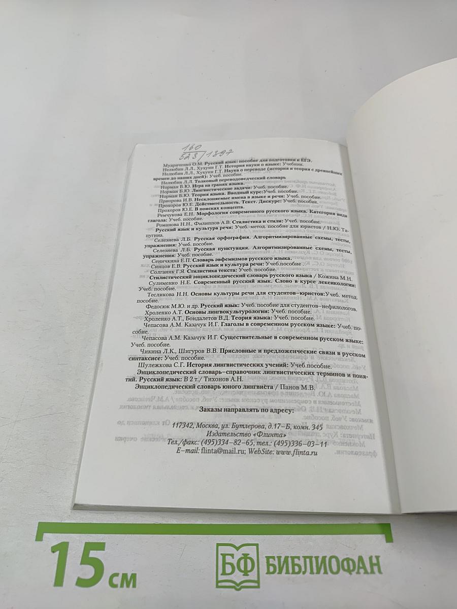 Современный русский язык: Лексикология. Фразеология. Лексикография. Контрольно-тренировочные задания. Учебное пособие