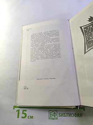 Улыбки и судьбы: Рассказы и повести