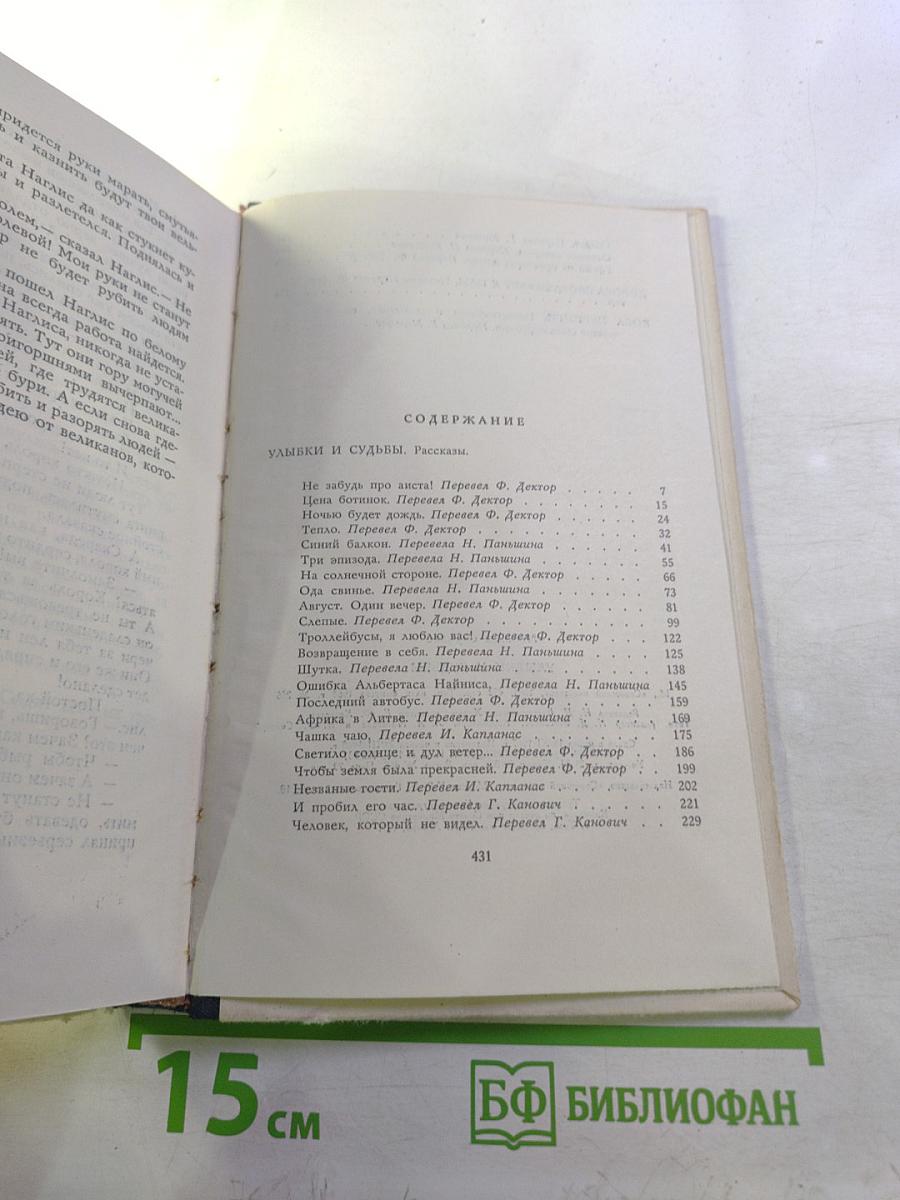 Улыбки и судьбы: Рассказы и повести