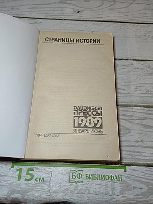 Страницы истории