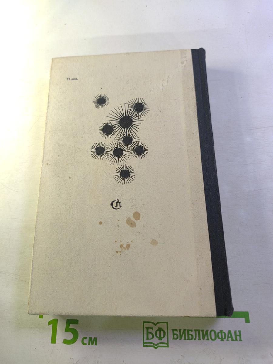 Улыбки и судьбы: Рассказы и повести