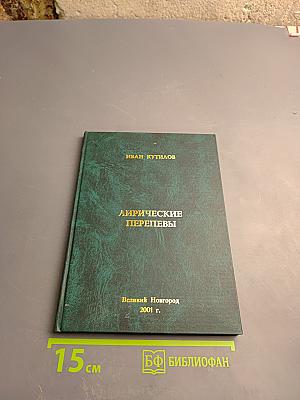 Лирические перепевы