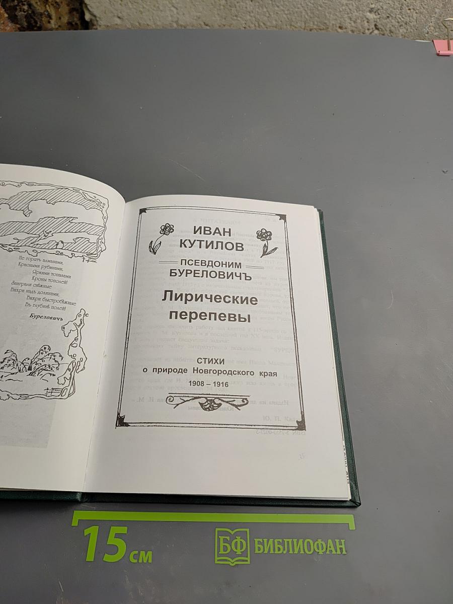 Лирические перепевы