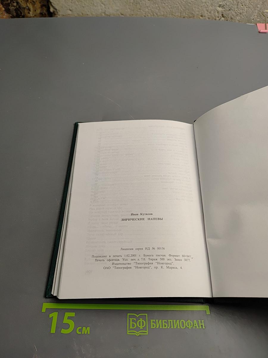 Лирические перепевы