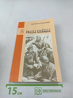 Годы войны