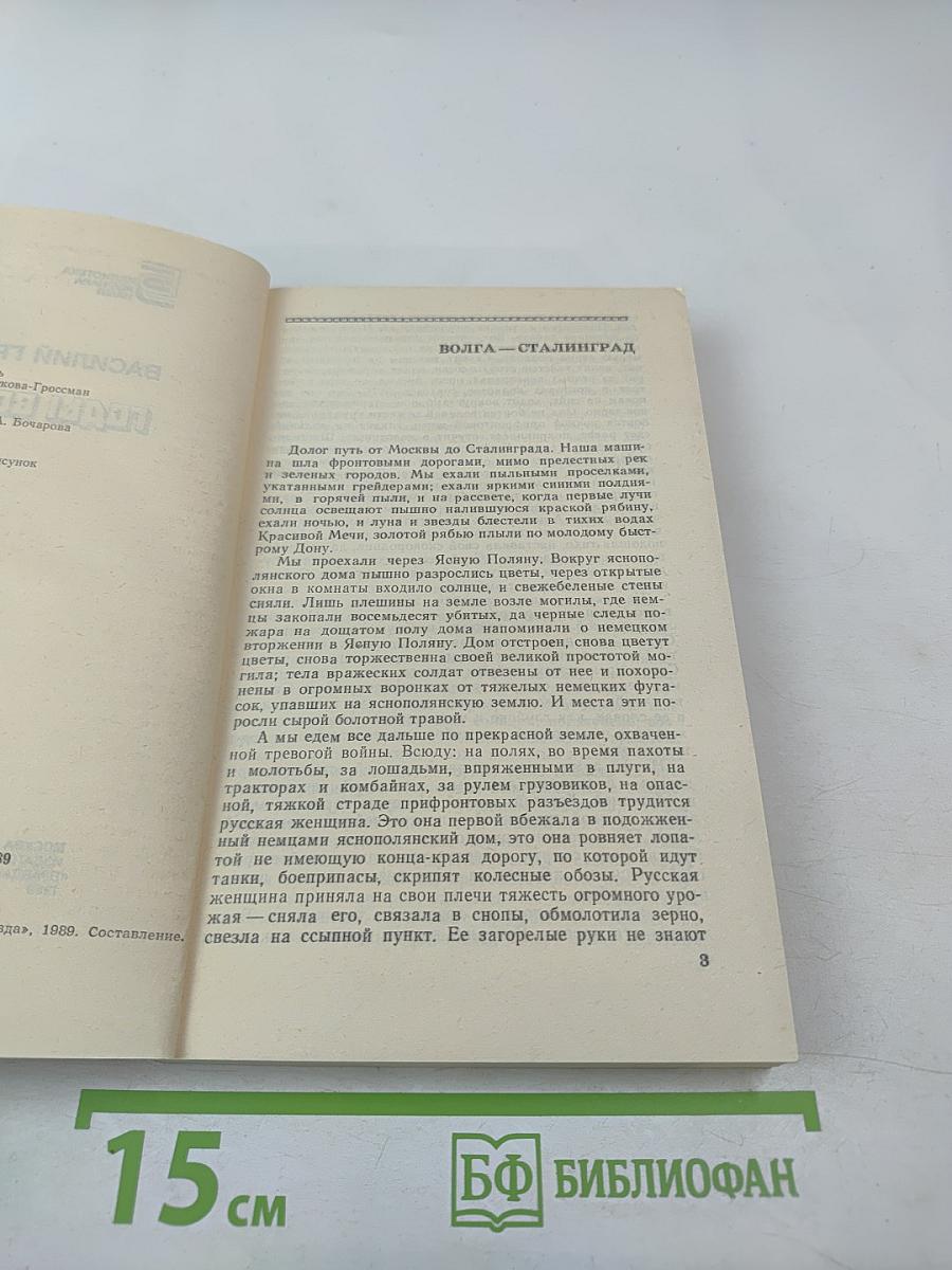 Годы войны