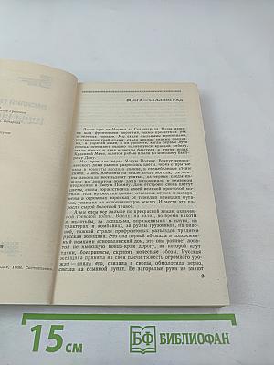 Годы войны