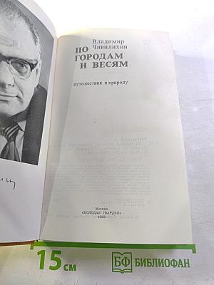 По городам и весям: путешествия в природу