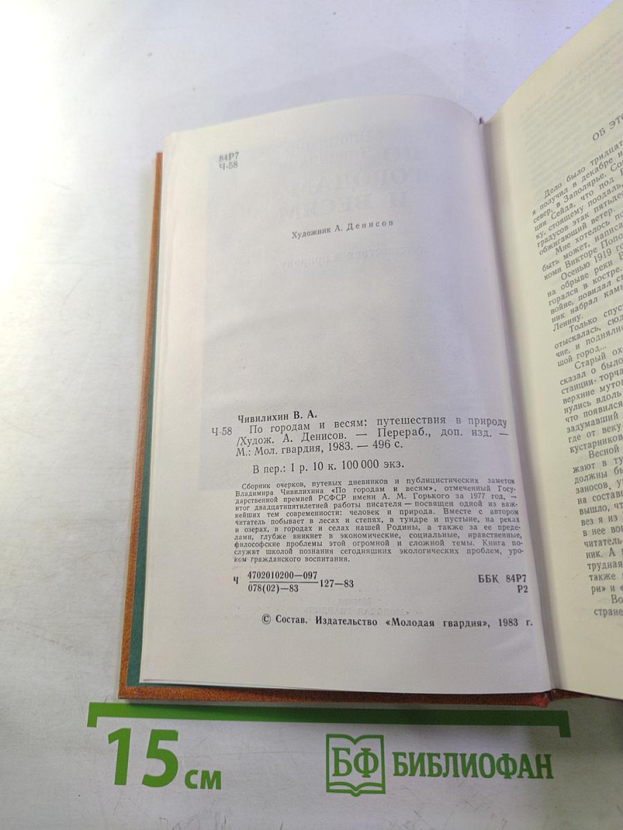 По городам и весям: путешествия в природу