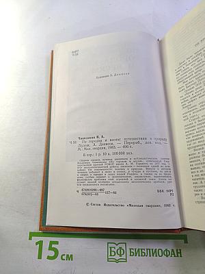 По городам и весям: путешествия в природу