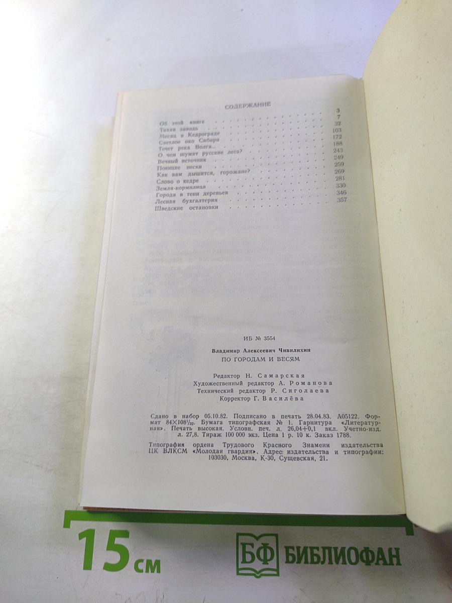 По городам и весям: путешествия в природу