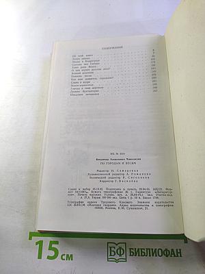 По городам и весям: путешествия в природу