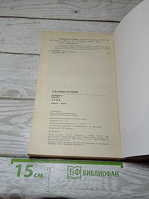 Страницы истории