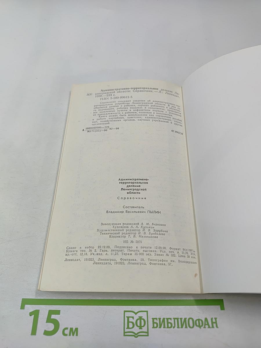 Административно-территориальное деление Ленинградской области