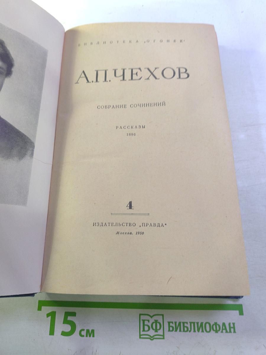 Собрание сочинений. Рассказы. Том 4