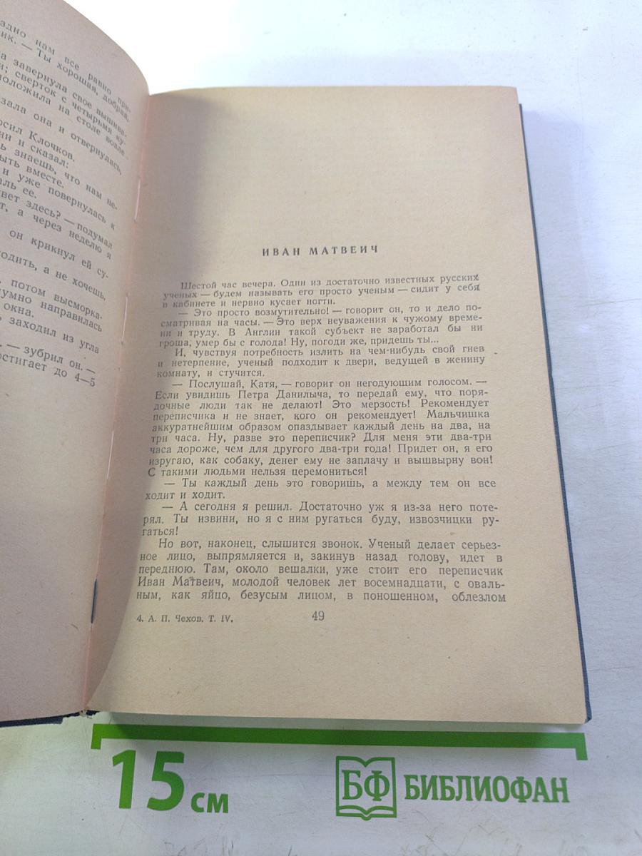 Собрание сочинений. Рассказы. Том 4