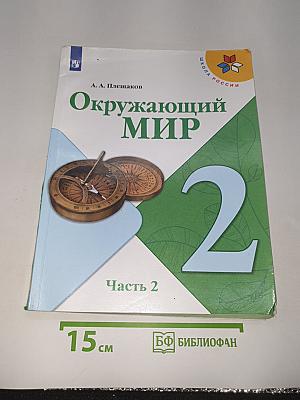 Окружающий МИР