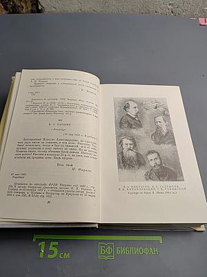 Н. А. Некрасов. Собрание сочинений и писем. Том XI. Письма 1803-1877
