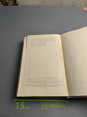 Н. А. Некрасов. Собрание сочинений и писем. Том XI. Письма 1803-1877
