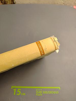 Н. А. Некрасов. Собрание сочинений и писем. Том XI. Письма 1803-1877