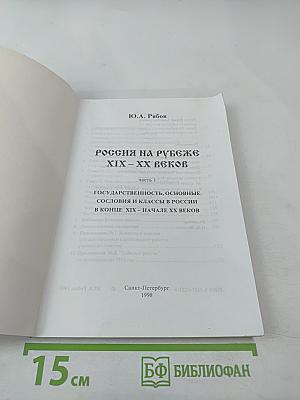 Россия на рубеже xix - xx веков