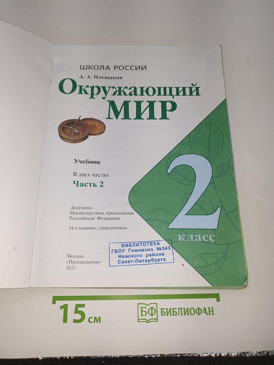 Окружающий МИР