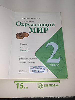 Окружающий МИР