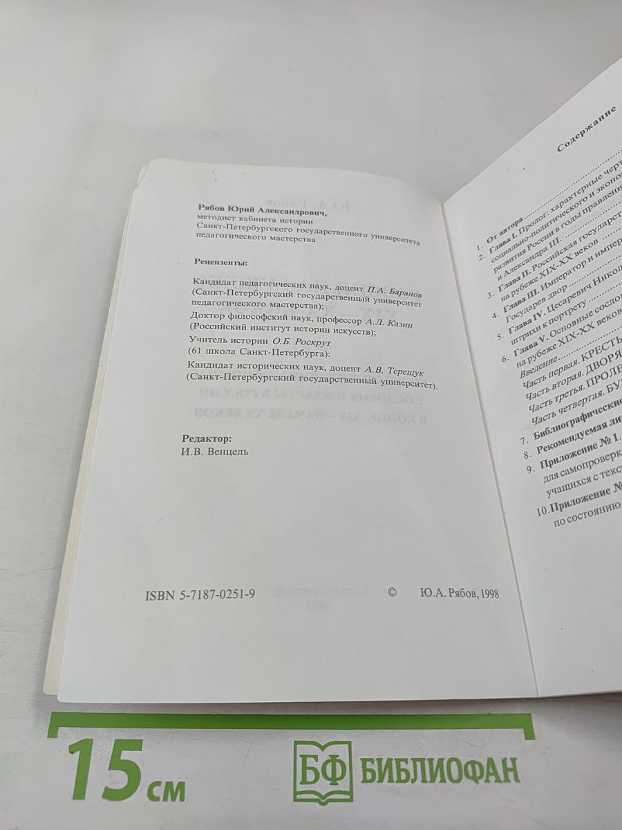 Россия на рубеже xix - xx веков