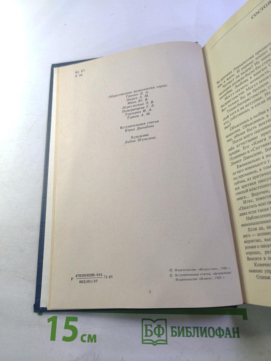 Сатиры Смелый властелин