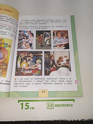 Окружающий МИР