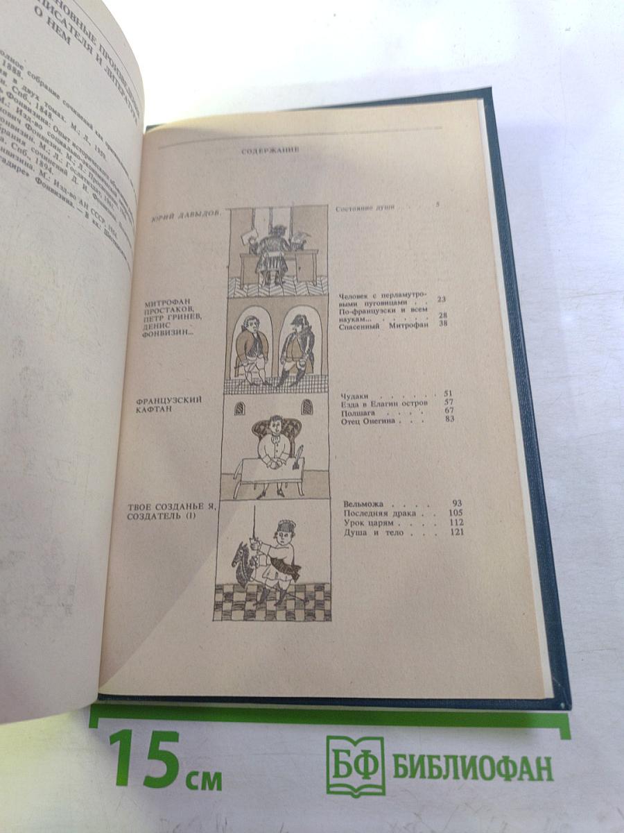 Сатиры Смелый властелин