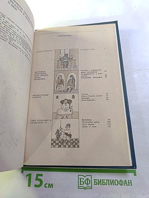 Сатиры Смелый властелин