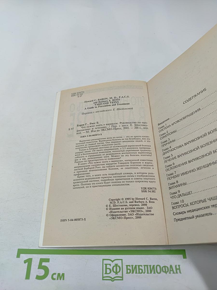 Что нужно знать о варикозе. Руководство по профилактике и лечению